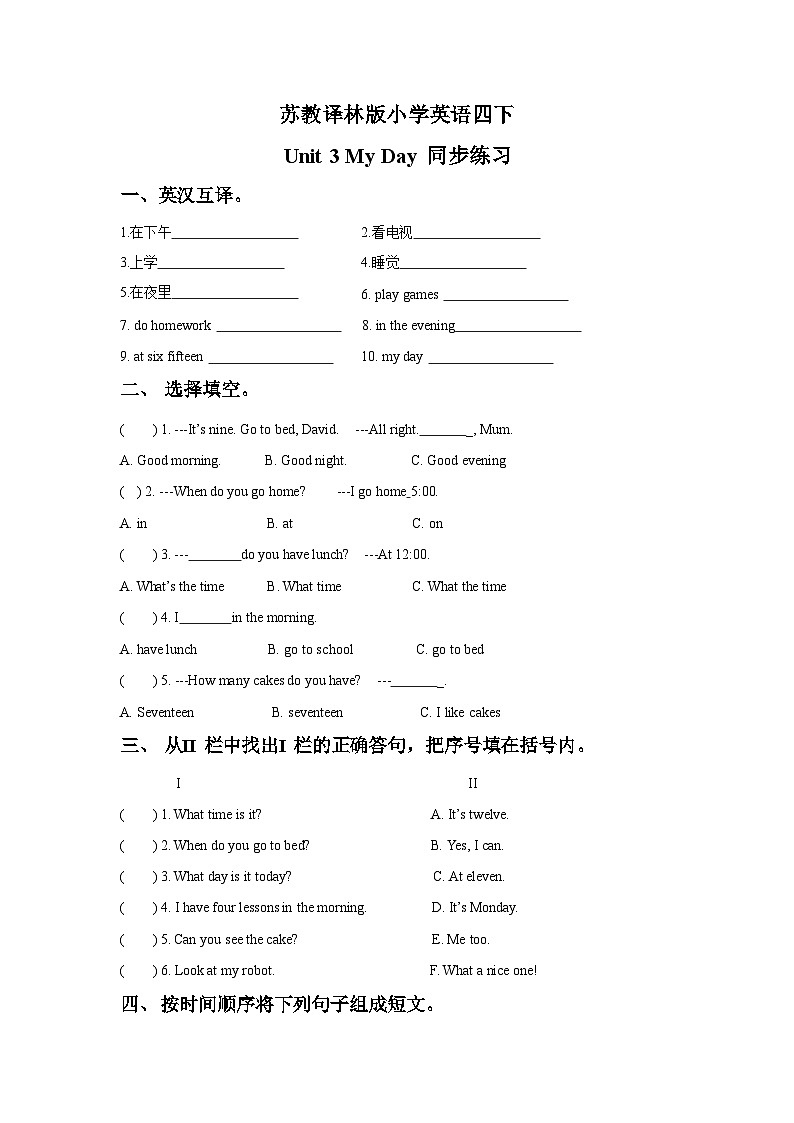 译林英语四年级下册Unit 3 My Day 同步练习第1页