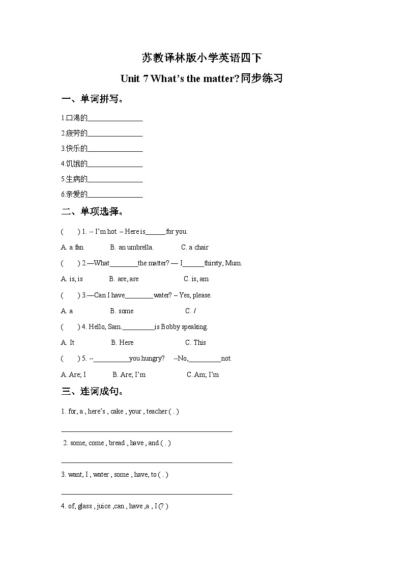 译林四年级下册英语Unit 7 What 's the matter同步练习第1页