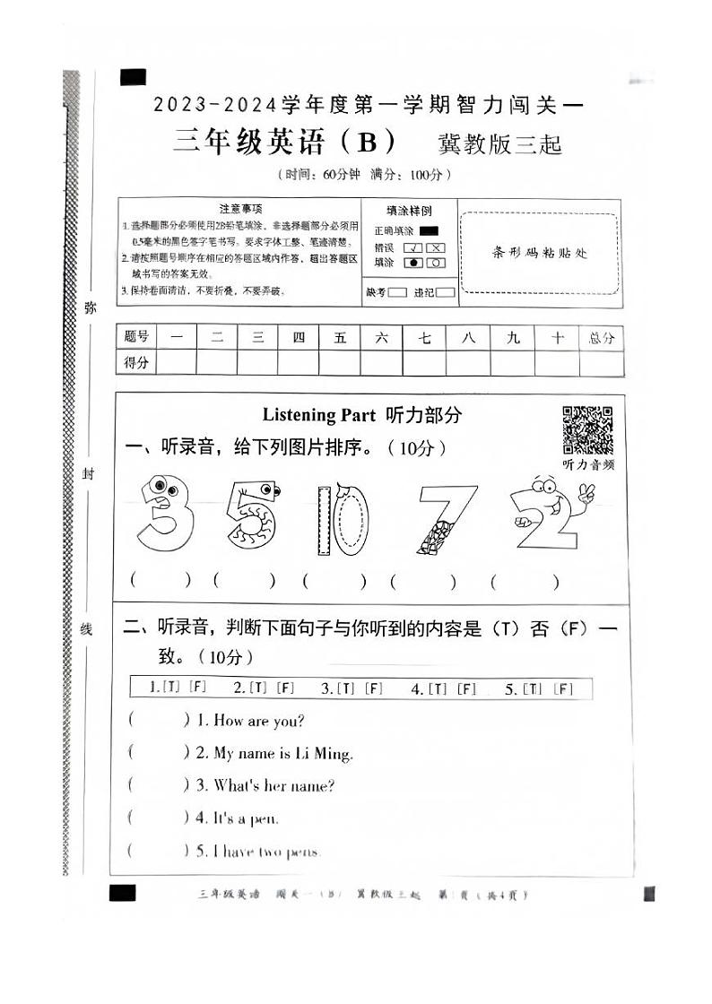 河北省邯郸市临漳县2023-2024学年三年级上学期期末英语试题01