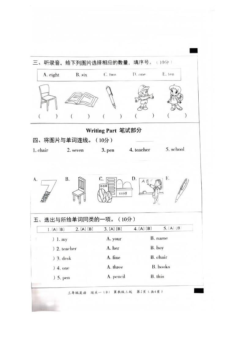 河北省邯郸市临漳县2023-2024学年三年级上学期期末英语试题02