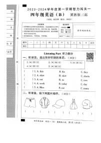 河北省邯郸市临漳县2023-2024学年四年级上学期期末英语试题