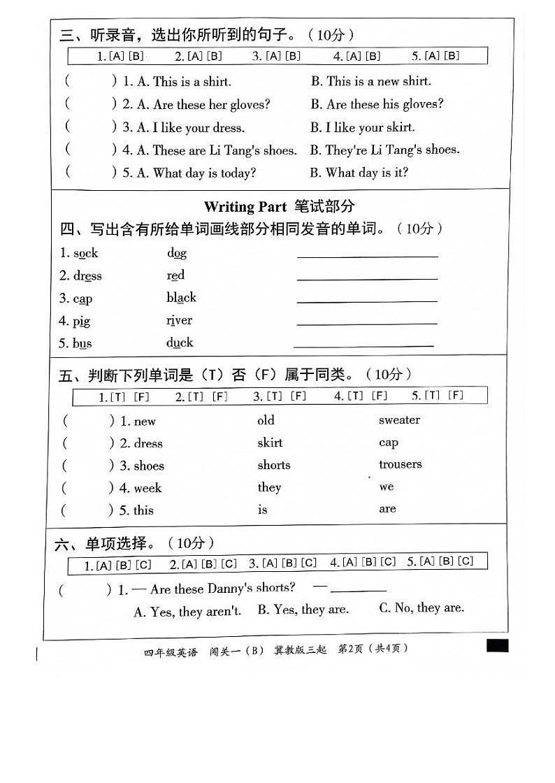 河北省邯郸市临漳县2023-2024学年四年级上学期期末英语试题02