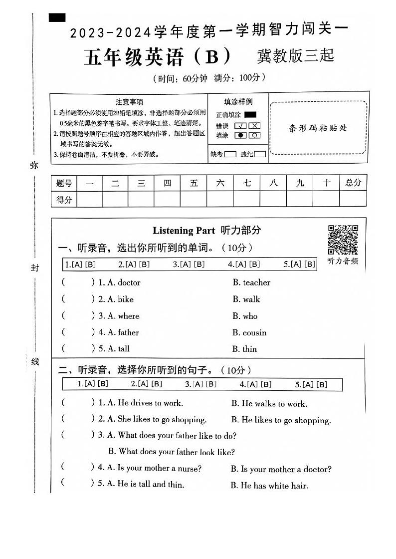 河北省邯郸市临漳县2023-2024学年五年级上学期期末英语试题01
