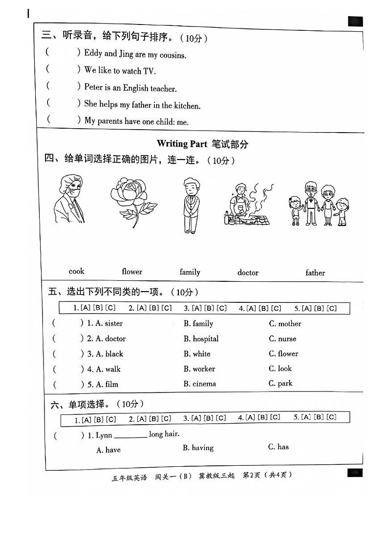 河北省邯郸市临漳县2023-2024学年五年级上学期期末英语试题02