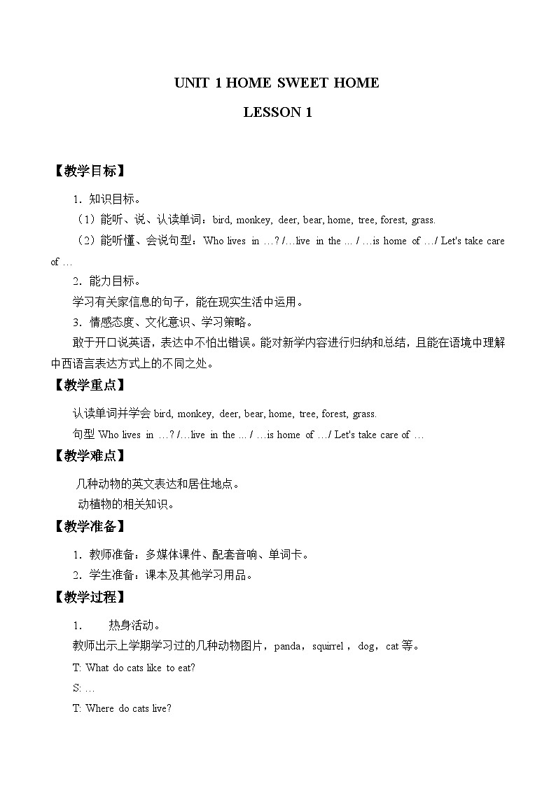 清华大学版小学英语四年级下册  Unit1 Home sweet home Lesson 1    教案01