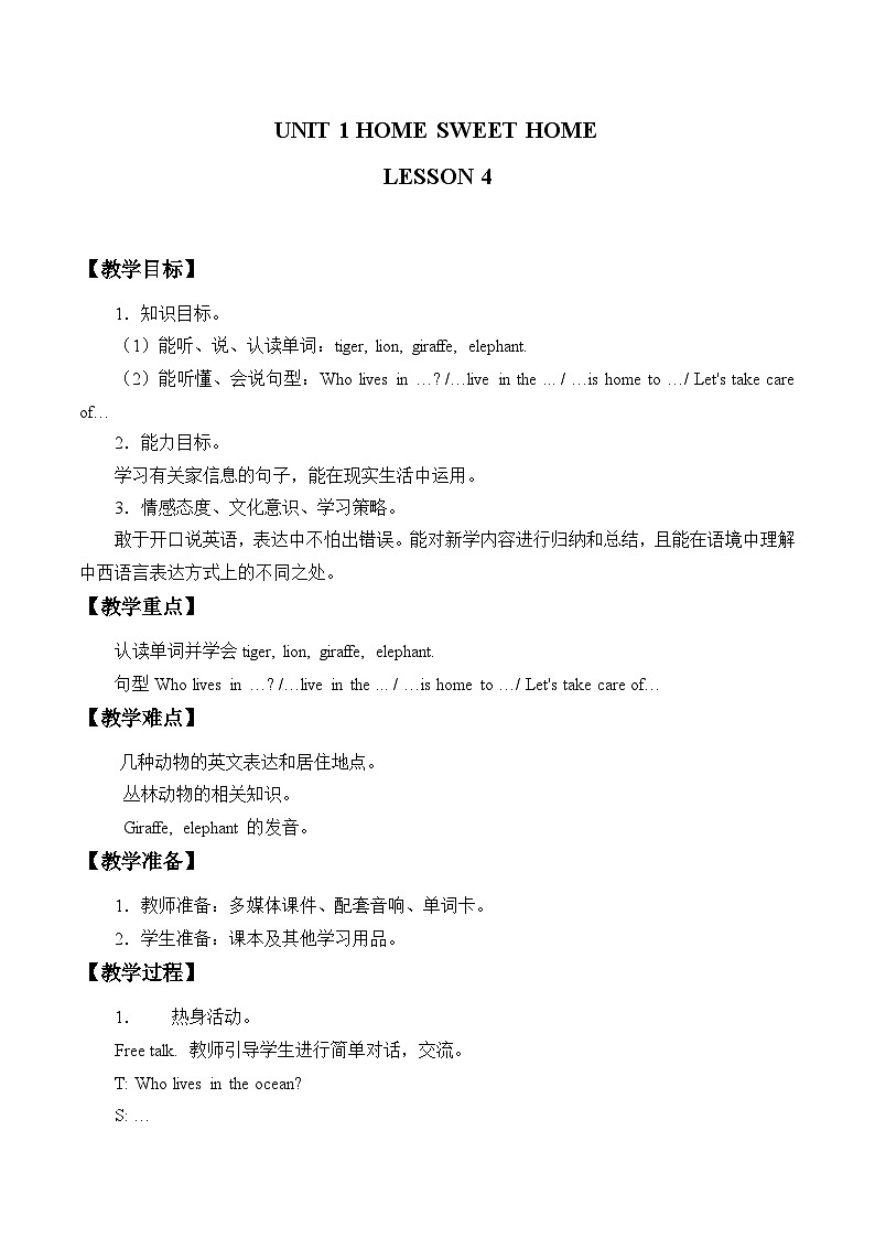 清华大学版小学英语四年级下册  Unit1 Home sweet home Lesson 4    教案01