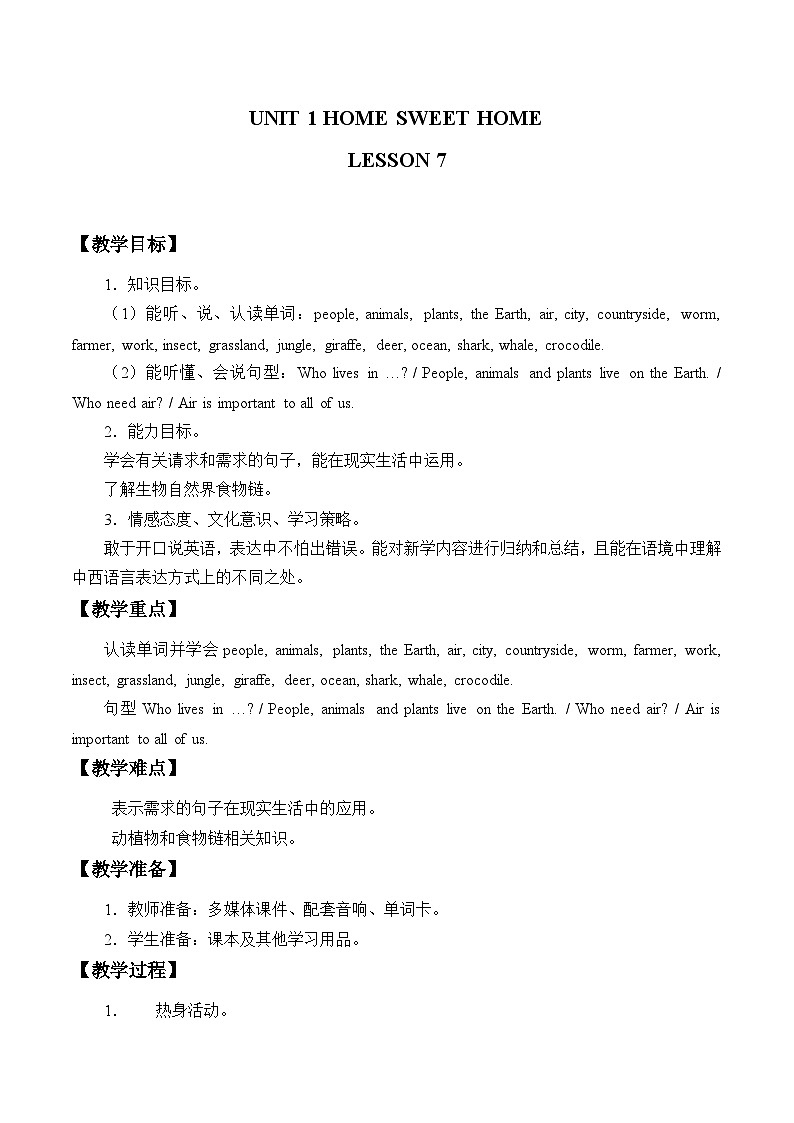 清华大学版小学英语四年级下册  Unit1 Home sweet home Lesson 7    教案01