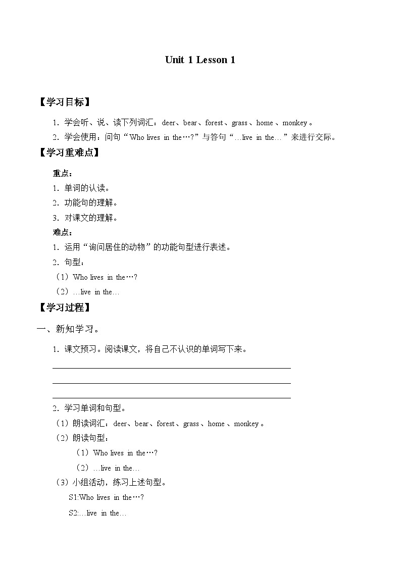清华大学版小学英语四年级下册  Unit1 Home sweet home Lesson 1    学案01