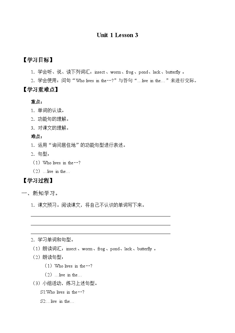 清华大学版小学英语四年级下册  Unit1 Home sweet home Lesson 3    学案第1页