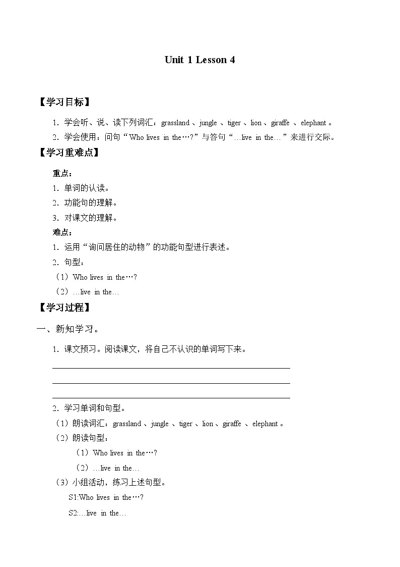 清华大学版小学英语四年级下册  Unit1 Home sweet home Lesson 4    学案第1页