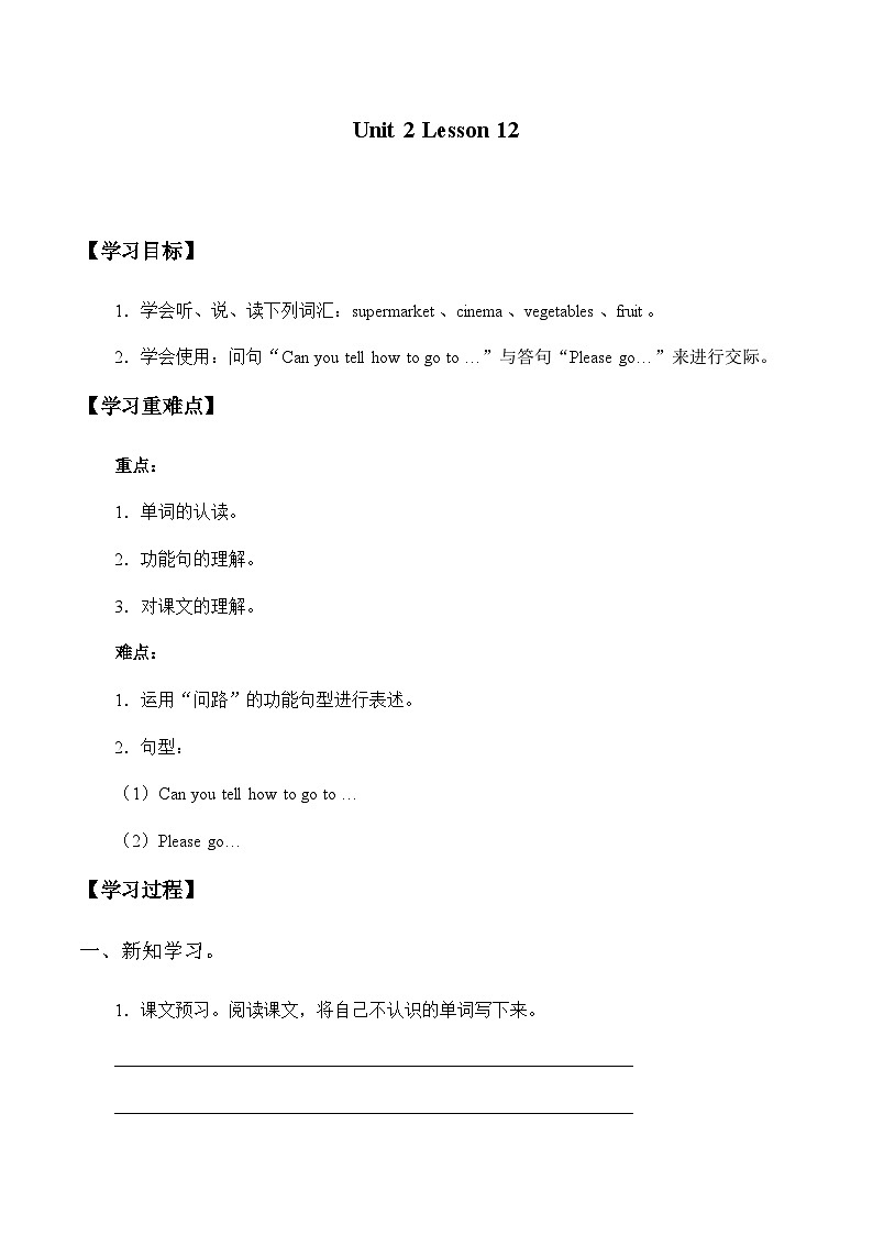 清华大学版小学英语四年级下册  UNIT 2 GOING SOMEWHERE-LESSON 12   学案第1页