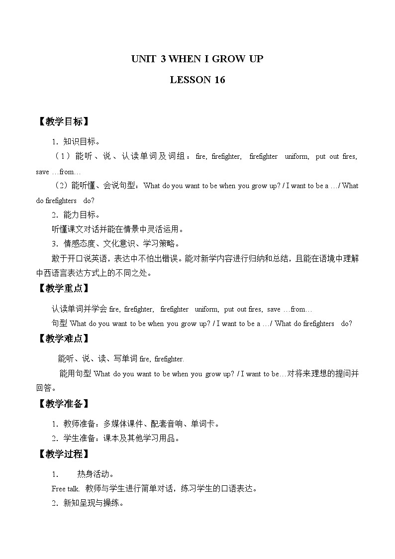 清华大学版小学英语四年级下册  UNIT 3 WHEN I GROW UP…-LESSON 16   教案01