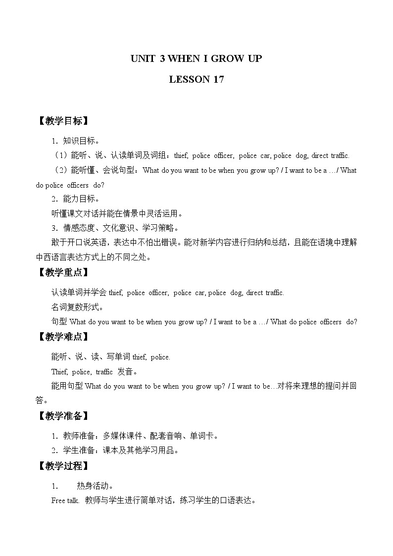 清华大学版小学英语四年级下册  UNIT 3 WHEN I GROW UP…-LESSON 17   教案第1页