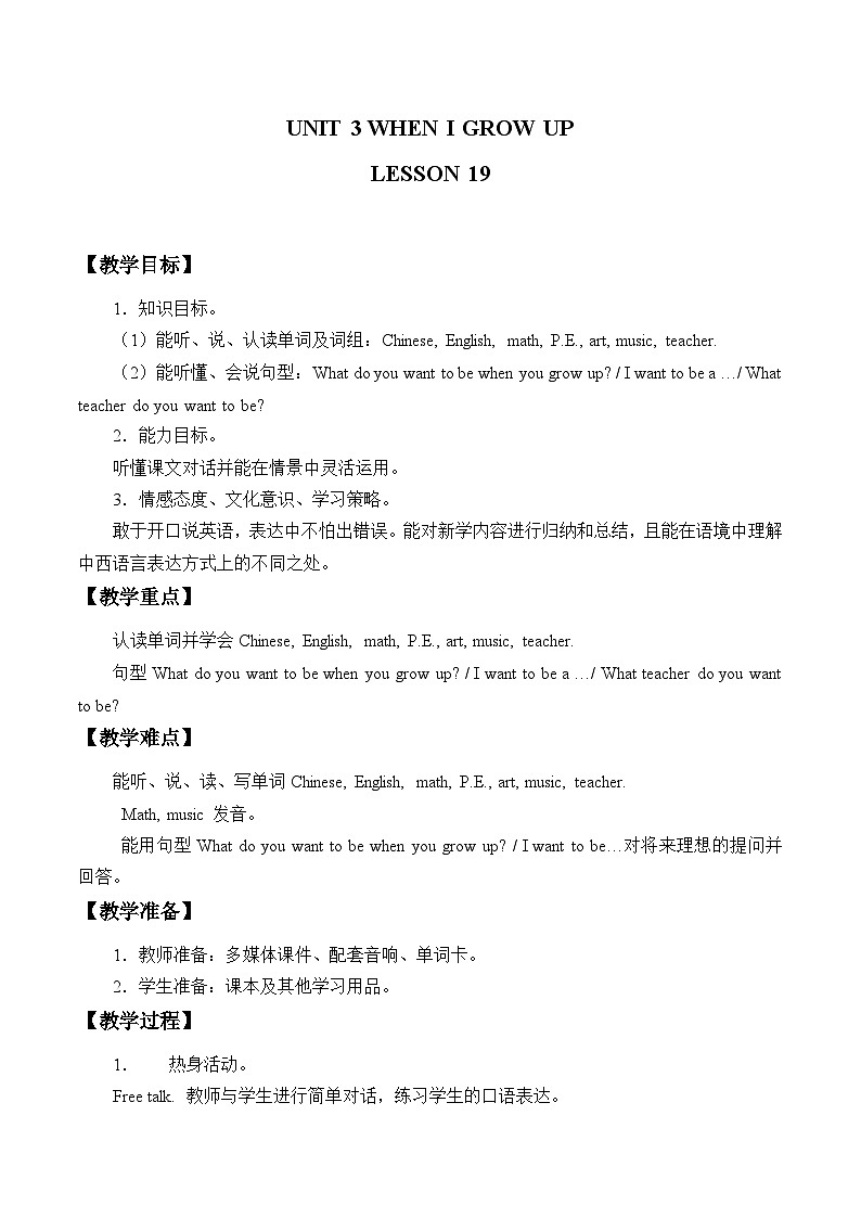清华大学版小学英语四年级下册  UNIT 3 WHEN I GROW UP…-LESSON 19   教案01