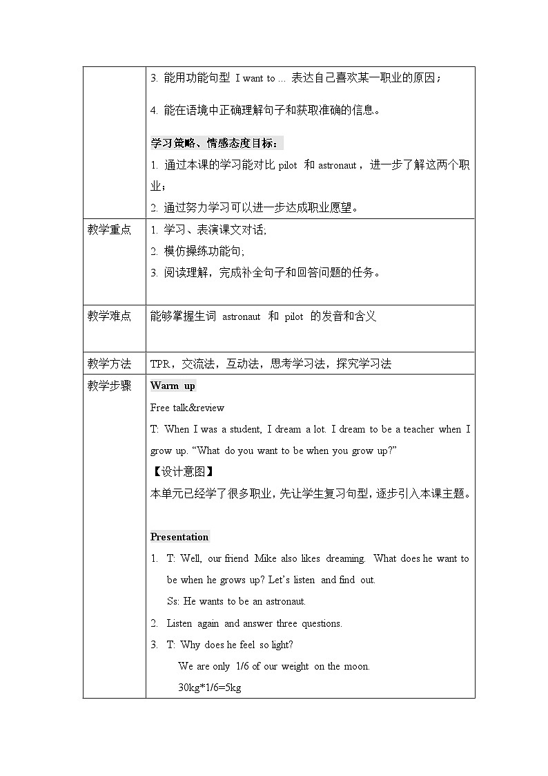 清华大学版小学英语四年级下册  UNIT 3 WHEN I GROW UP…-LESSON 20   教案102