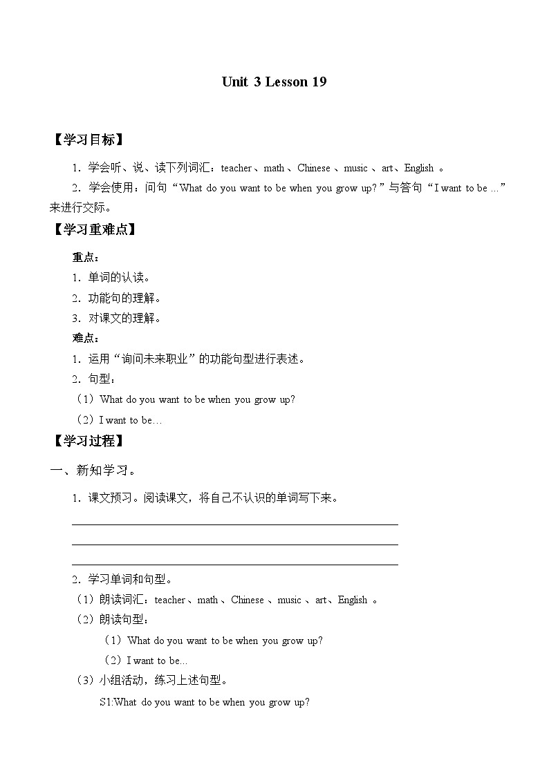 清华大学版小学英语四年级下册  UNIT 3 WHEN I GROW UP…-LESSON 20   学案01