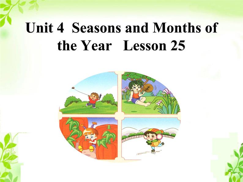 清华大学版小学英语四年级下册 UNIT 4 SEASONS AND MONTHS OF THE YEAR-LESSON 25   课件01