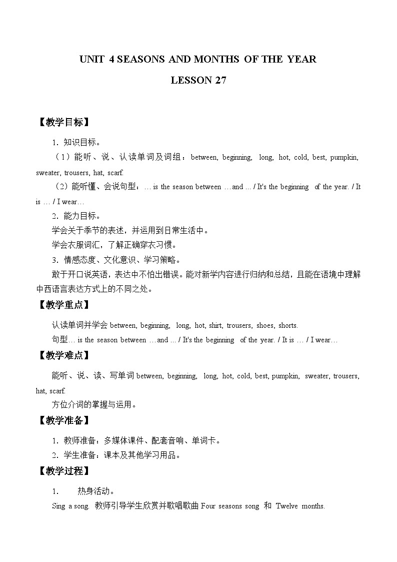 清华大学版小学英语四年级下册 UNIT 4 SEASONS AND MONTHS OF THE YEAR-LESSON 27   教案01