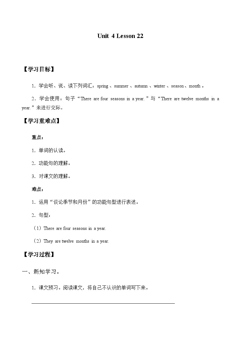 清华大学版小学英语四年级下册 UNIT 4 SEASONS AND MONTHS OF THE YEAR-LESSON 22   学案01