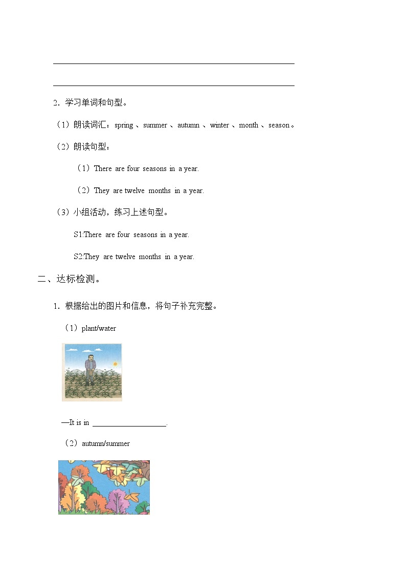 清华大学版小学英语四年级下册 UNIT 4 SEASONS AND MONTHS OF THE YEAR-LESSON 22   学案02