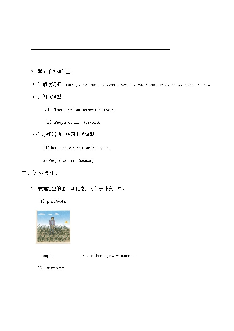 清华大学版小学英语四年级下册 UNIT 4 SEASONS AND MONTHS OF THE YEAR-LESSON 23   学案第2页
