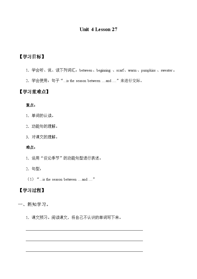 清华大学版小学英语四年级下册 UNIT 4 SEASONS AND MONTHS OF THE YEAR-LESSON 27   学案第1页
