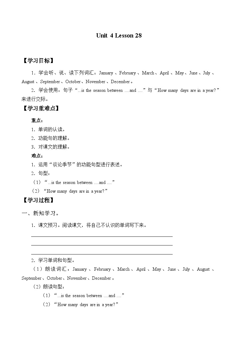 清华大学版小学英语四年级下册 UNIT 4 SEASONS AND MONTHS OF THE YEAR-LESSON 28   学案01