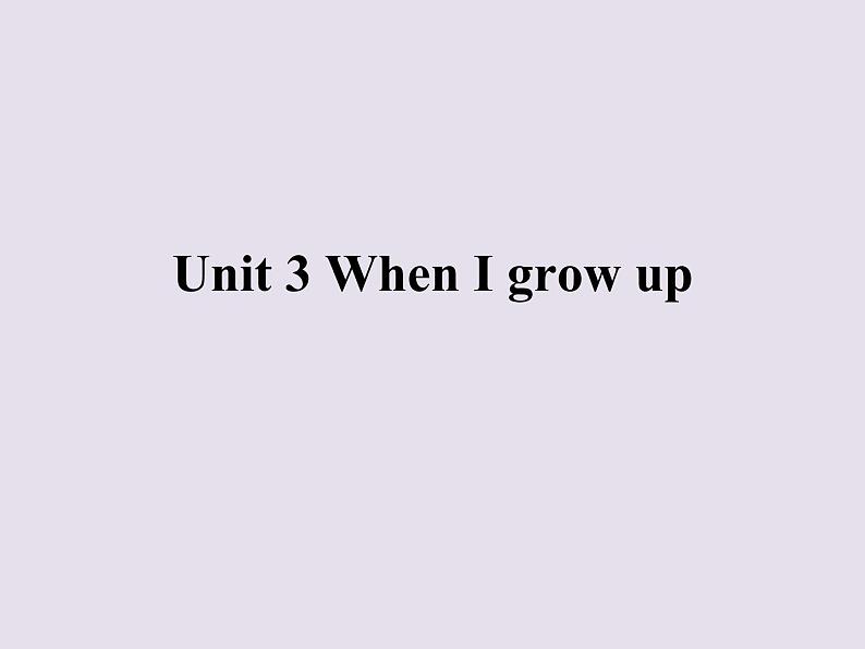 清华大学版小学英语四年级下册  UNIT 3 WHEN I GROW UP…   课件01