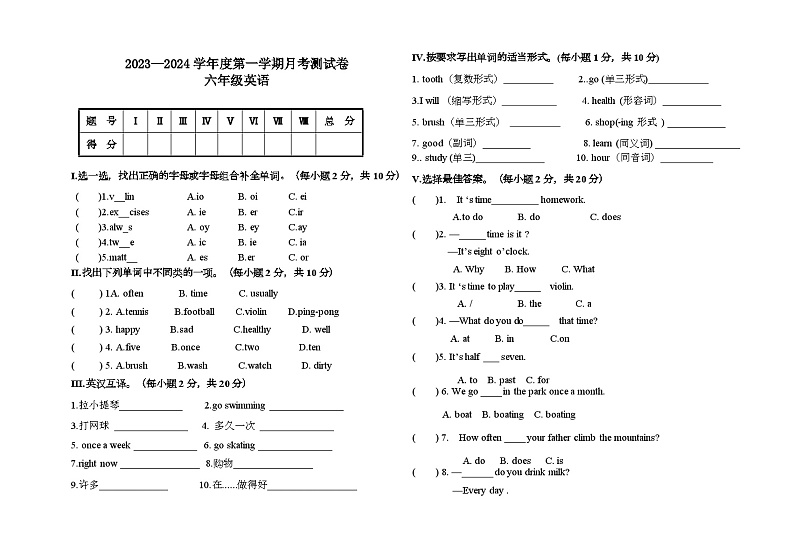 甘肃省天水市武山县滩歌中心小学2023-2024学年六年级上学期第一次月考英语试题第1页