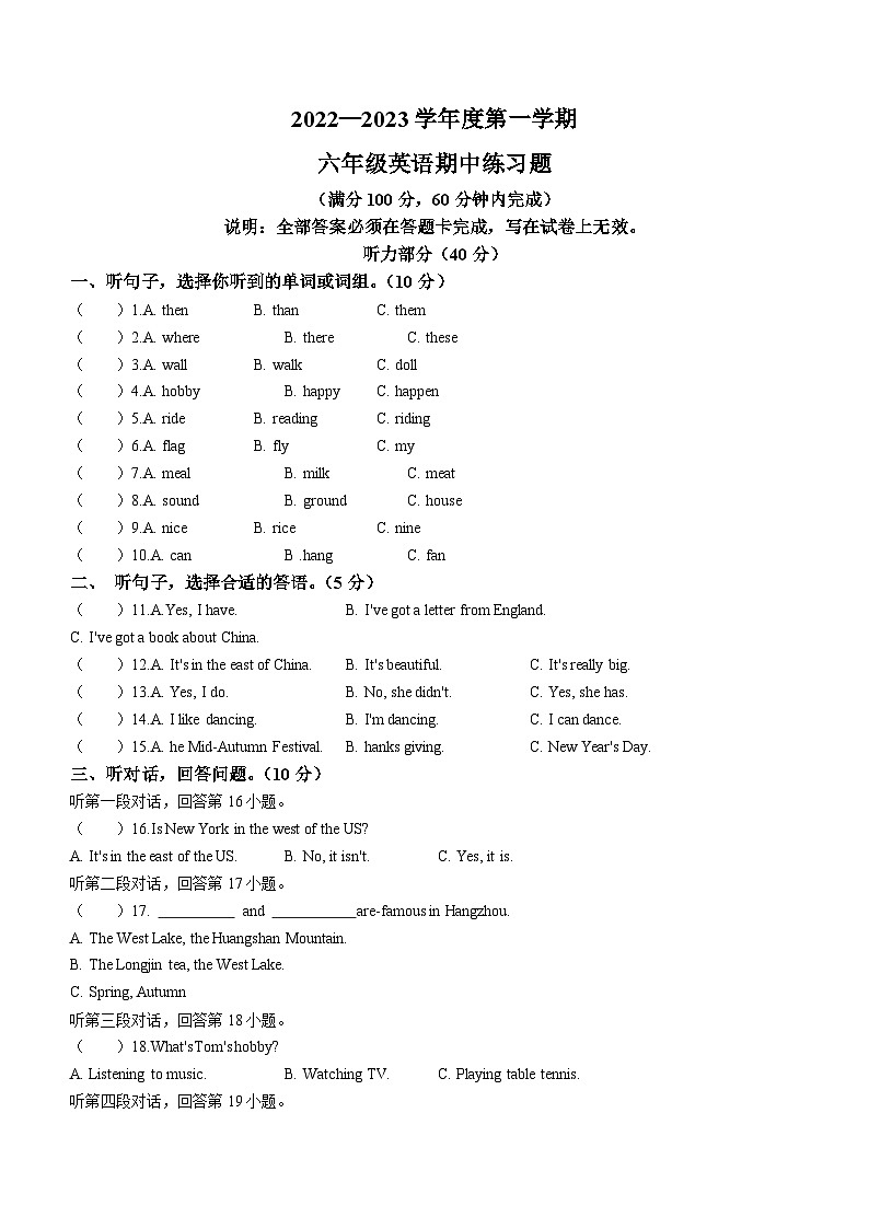 2022-2023学年广东省茂名市茂南区外研版（三起）六年级上学期期中英语测试试卷(无答案)01