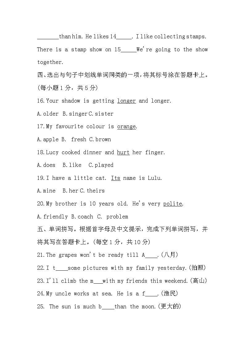 安徽省蚌埠市龙子湖区2022-2023学年六年级下学期期末英语试题第2页