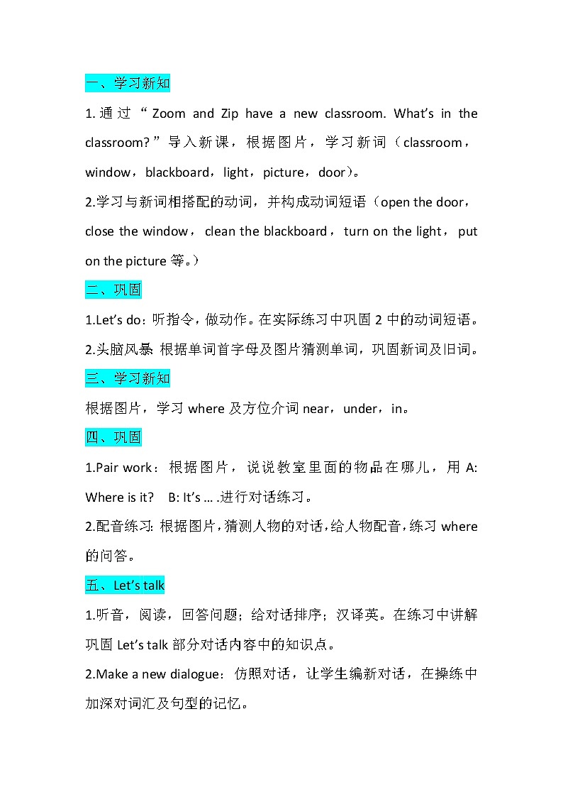 Unit1 My classroom第1课时（教学设计）人教PEP版英语四年级上册02