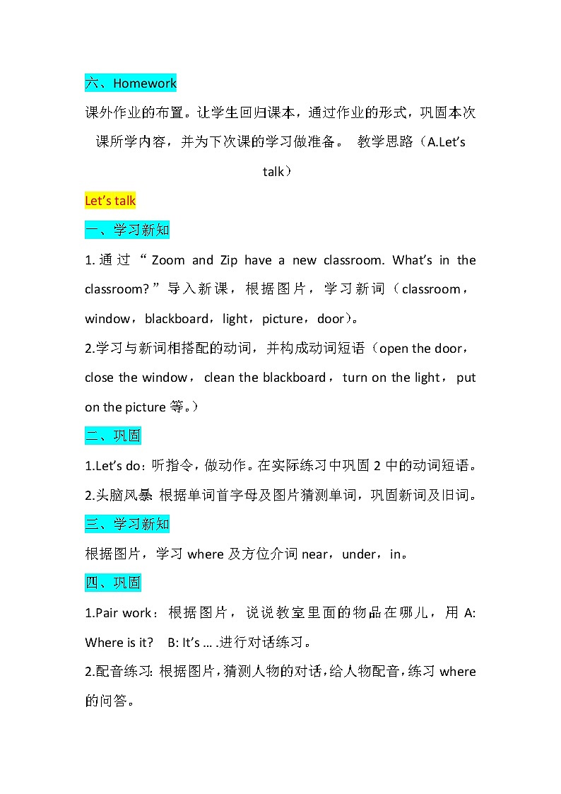 Unit1 My classroom第1课时（教学设计）人教PEP版英语四年级上册03