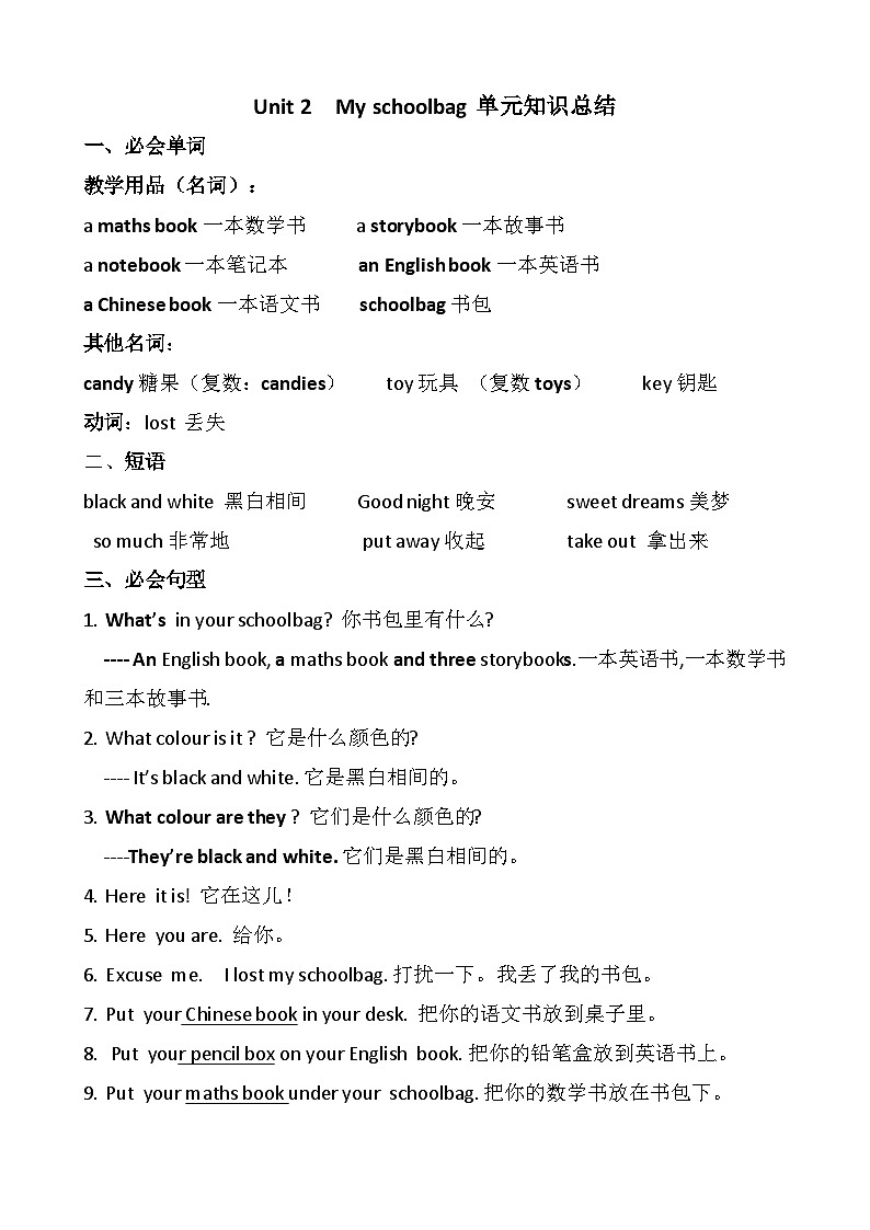 Unit2 My schoolbag（知识清单）人教PEP版英语四年级上册01