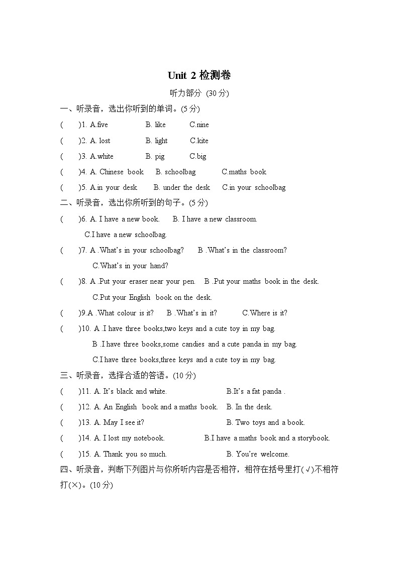 Unit 2 My schoolbag （单元卷）人教PEP版英语四年级上册第1页