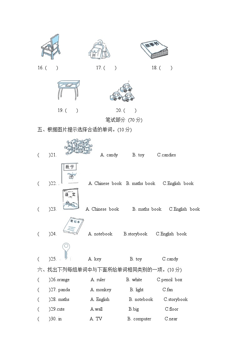 Unit 2 My schoolbag （单元卷）人教PEP版英语四年级上册第2页