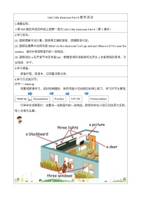 人教版 (PEP)四年级上册Unit 1 My classroom Part A教案设计