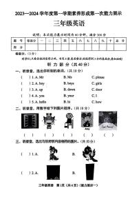 山西省临汾市尧都区2023-2024学年三年级上学期月考英语试题