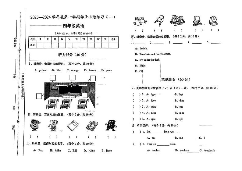 山西省太原市晋源区第二实验小学校2023-2024学年四年级上学期10月月考英语试题第1页