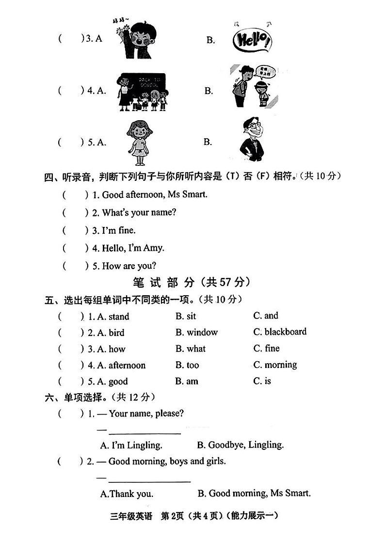 山西省临汾市尧都区2023-2024学年三年级上学期月考英语试题第2页