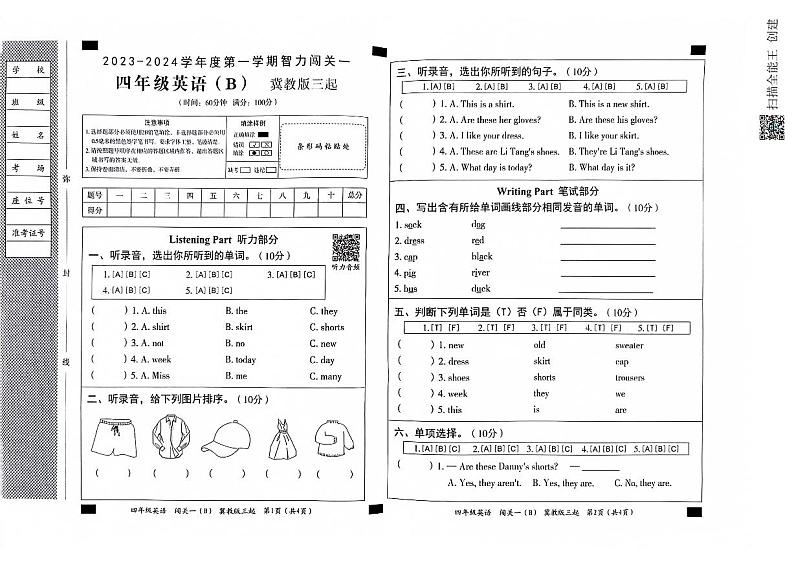 四年级英语月考试卷第1页