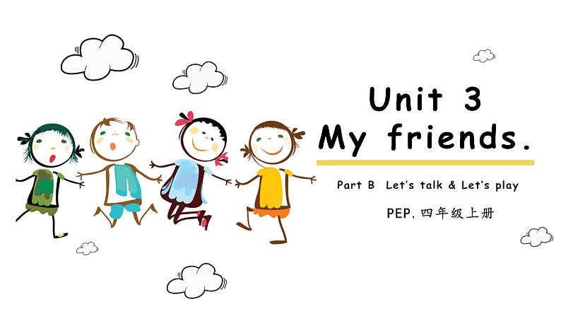 Unit 3 My friends 第4课时 Part B Let 's talk & Let 's play第1页