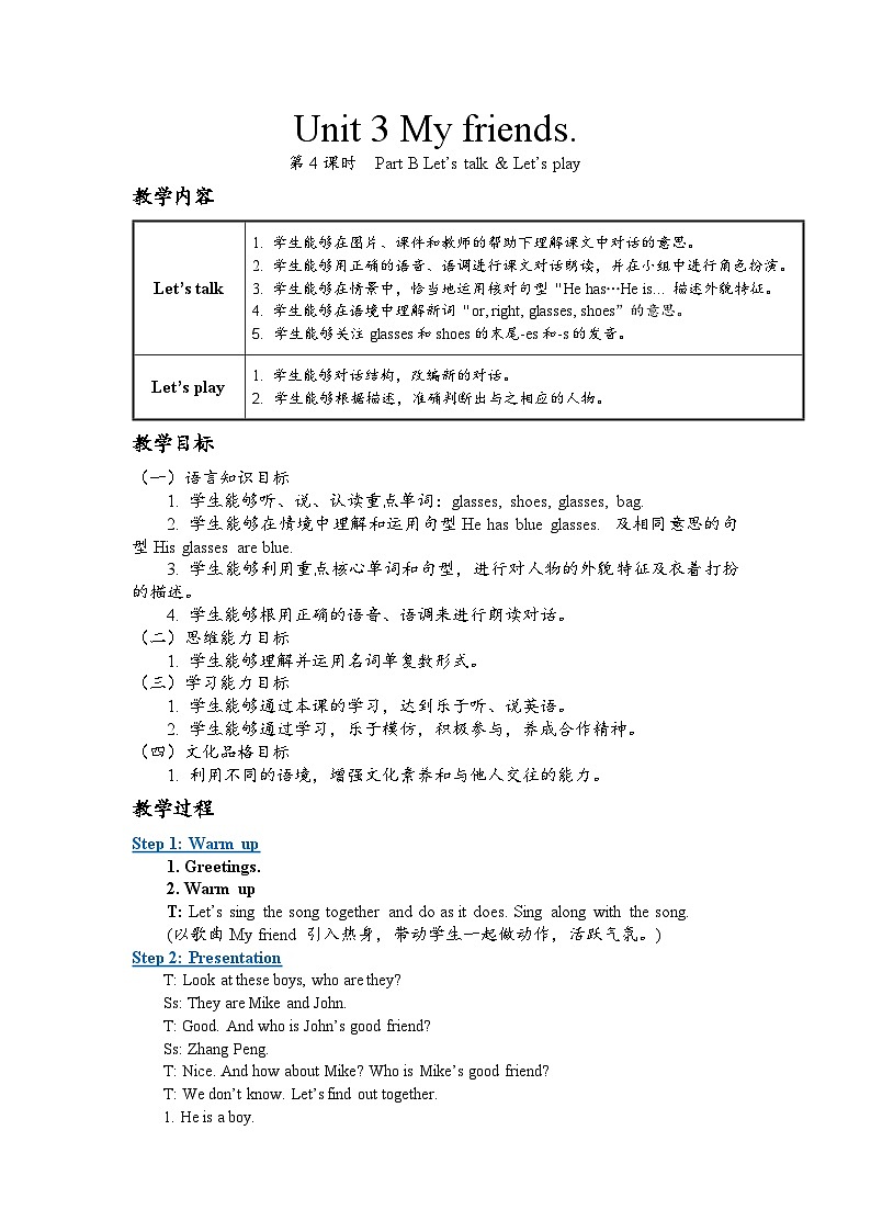 Unit 3 My friends 第4课时 Part B Let 's talk & Let 's play第1页