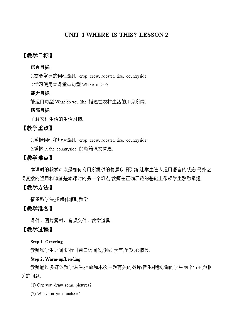 清华大学版小学英语五年级上册  UNIT 1 Where Is This Lesson 2   教案第1页