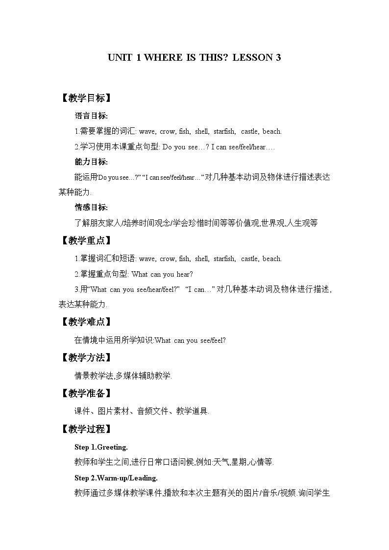 清华大学版小学英语五年级上册  UNIT 1 Where Is This Lesson 3   教案第1页