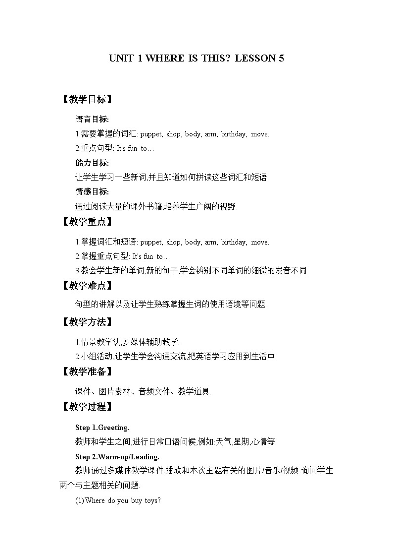 清华大学版小学英语五年级上册  UNIT 1 Where Is This Lesson 5   教案01