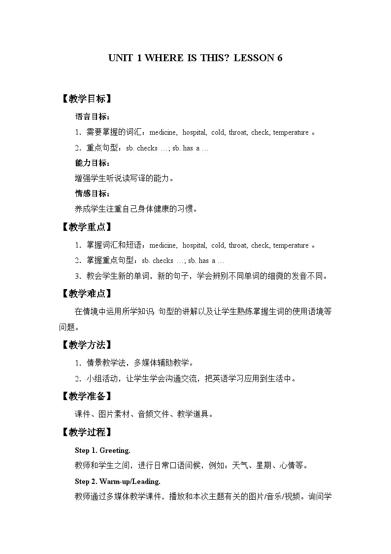 清华大学版小学英语五年级上册  UNIT 1 Where Is This Lesson 6   教案第1页