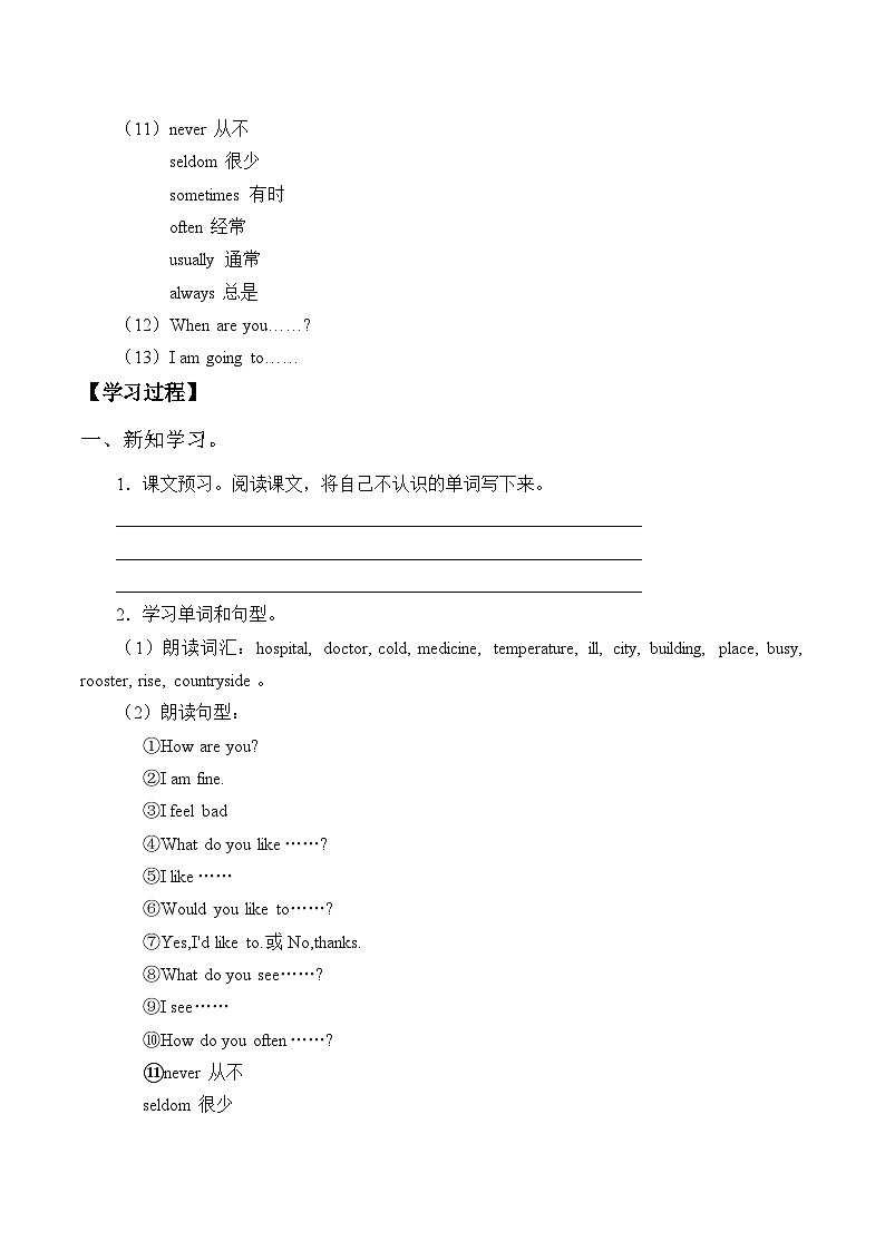 清华大学版小学英语五年级上册  UNIT 1 Where Is This Lesson 7   学案第2页