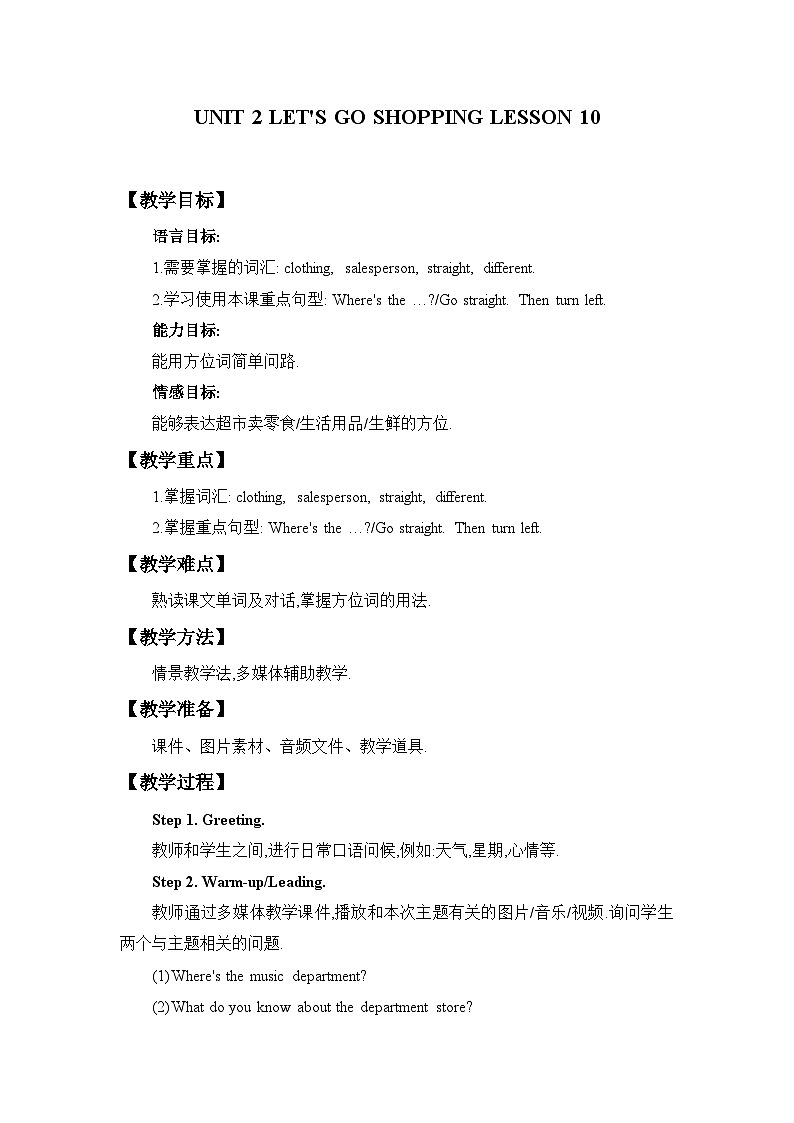 清华大学版小学英语五年级上册  UNIT 2 LET'S GO SHOPPING!-lesson 10   教案01