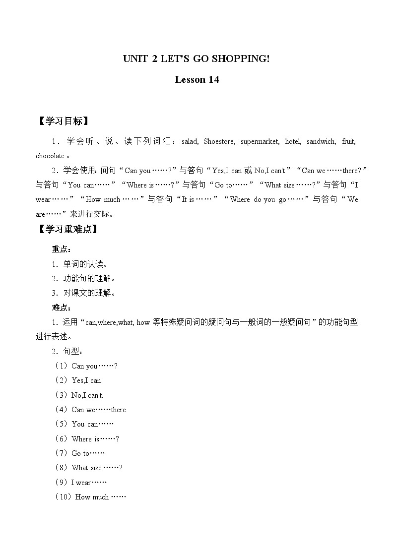 清华大学版小学英语五年级上册  UNIT 2 LET'S GO SHOPPING!-lesson 14   学案01